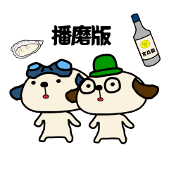 [LINEスタンプ] ごこむすびスタンプ-西播磨版