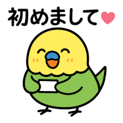 [LINEスタンプ] なるインコ♡日常編（ご挨拶1）