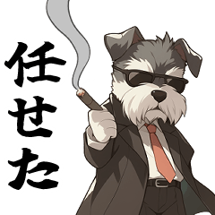 [LINEスタンプ] 【ヒゲ紳士】クールなシュナウザー3