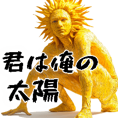 [LINEスタンプ] 君の太陽♡【応援・励まし・前向き返信】