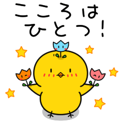 [LINEスタンプ] ひよこのちっぴ 8 [日常会話]