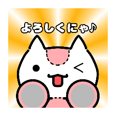 [LINEスタンプ] にゃんぐるみは今日も頑張る