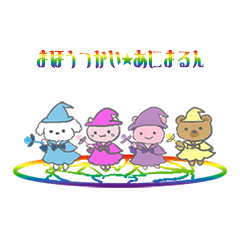 [LINEスタンプ] まほうつかい★あにまるん