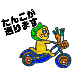 [LINEスタンプ] チリンチリンたんこが通ります