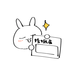 [LINEスタンプ] 愛重めうさぎ