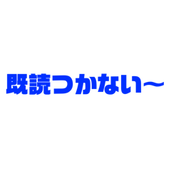 [LINEスタンプ] LINE使ってる人このスタンプ買ってー