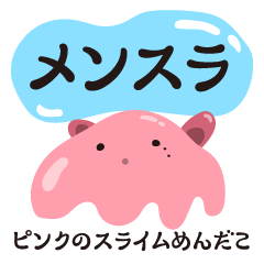 [LINEスタンプ] メンスラ