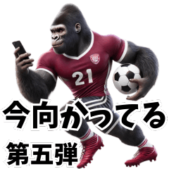 [LINEスタンプ] ゴリラ×サッカー！第五弾！連絡用！