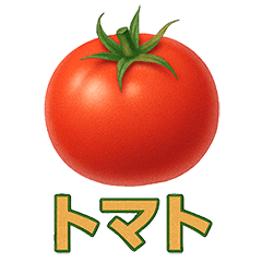 [LINEスタンプ] 毎日食べたい！！日本のごちそう野菜編！