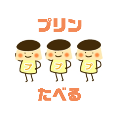 [LINEスタンプ] つぶやきプリン