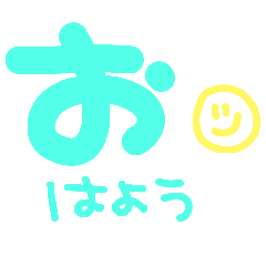 [LINEスタンプ] [お] 日常風スタンプ