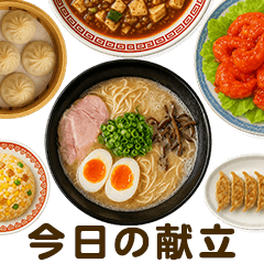 [LINEスタンプ] 今日の献立【中華】 /ごはん/メニュー/食事