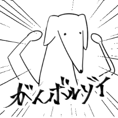 [LINEスタンプ] 同人活動励まし合いスタンプ