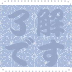 [LINEスタンプ] 日本の和柄 メッセージ スタンプ C55