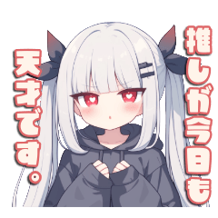 [LINEスタンプ] 限界オタクちゃんの日常。