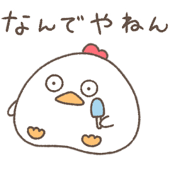 [LINEスタンプ] にわとりのにわぽん【関西弁】