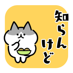 [LINEスタンプ] 関西風のネコたち