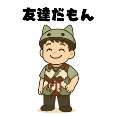 [LINEスタンプ] 姪（めい）が大好きな男性のスタンプ