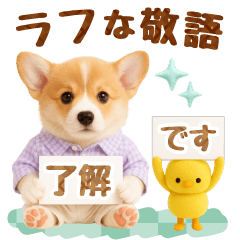 [LINEスタンプ] ラフな敬語の癒しコーギー