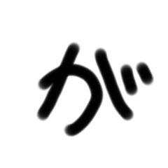 [LINEスタンプ] ひらがな数字スタンプ