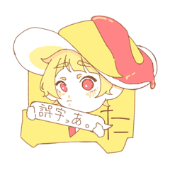 [LINEスタンプ] おむらいすのらいんすたんぷ