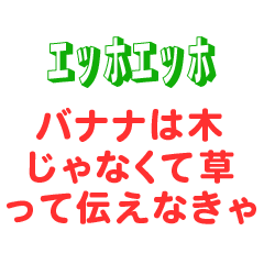 [LINEスタンプ] エッホエッホスタンプ・どーでもいい雑学編