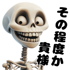 [LINEスタンプ] 可愛いけどムカつく骨