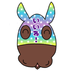 [LINEスタンプ] 相づちを打つお馬さん ①