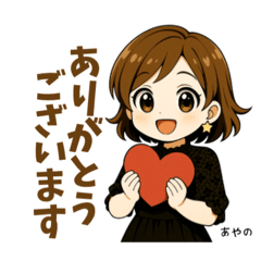 [LINEスタンプ] あやののことばお守り