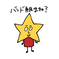 [LINEスタンプ] ゼッテー売れるバンドマンのスタンプ〜！
