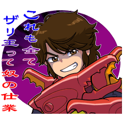 [LINEスタンプ] ザリ王・村上幸平2