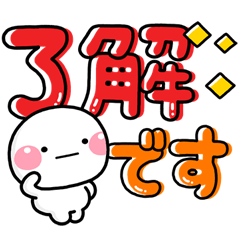 [LINEスタンプ] ず～っと使える♡大人可愛いデカ文字ポップ