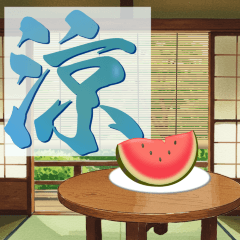 [LINEスタンプ] ひんやり涼感•夏の優しさスタンプ