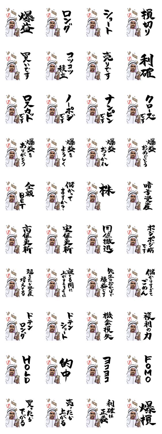 投資家の石油王のスタンプ詳細