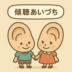 [LINEスタンプ] 耳フレンズ★あいづちスタンプ