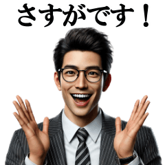 [LINEスタンプ] 誉め上手なサラリーマン☆会社員・営業マン