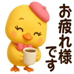 [LINEスタンプ] ぴよこちゃん☆日常使える【3D×デカ文字】
