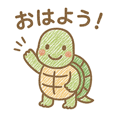 [LINEスタンプ] アカミミガメのこふくん