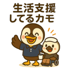 [LINEスタンプ] いいコトあるカモ♡仕事編（生活支援1）