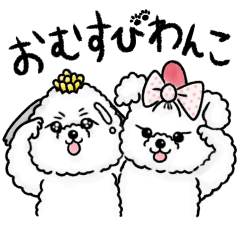 [LINEスタンプ] おむすびわんこ