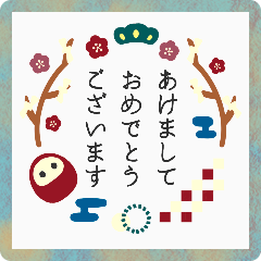 [LINEスタンプ] ▶︎動く！大人シンプル◎あけおめ（再販）
