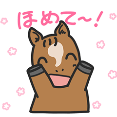 [LINEスタンプ] ゆるいウマのスタンプ2