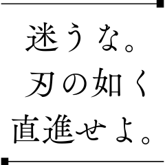 [LINEスタンプ] 侍の言葉＊心に響く名言