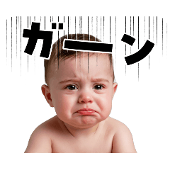 [LINEスタンプ] 【ショックを受ける赤ちゃん】
