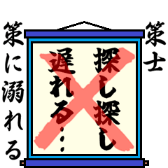 [LINEスタンプ] まちがい ことわざ 【サ行 ①】ブルー