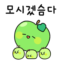 [LINEスタンプ] あまずっぱい！ 青りんごと青ぶどうたち