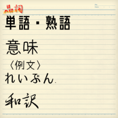 [LINEスタンプ] どこかで使えるシリーズ（英単語編）