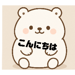 [LINEスタンプ] 白くまさんのスタンプです