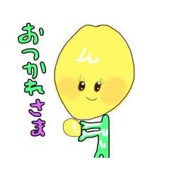 [LINEスタンプ] れもれもレモン君
