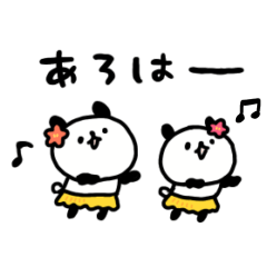 [LINEスタンプ] 双子のしょぼいパンダ